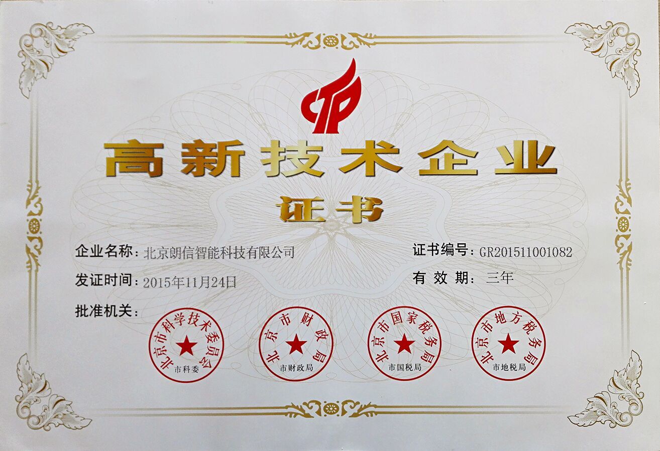 Warmly Celebrate Our Company’s Successful Acquisition of the National High-tech Enterprise Certificate