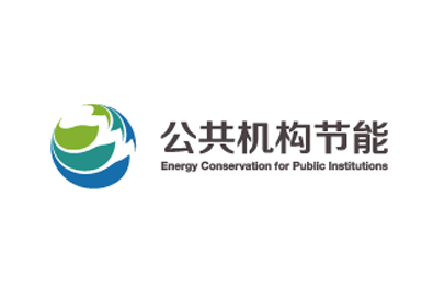 Notice of the National Government Offices Administration and the National Development and Reform Commission on Issuing the 13th Five-Year Plan for Energy and Resource Conservation in Public Institutions