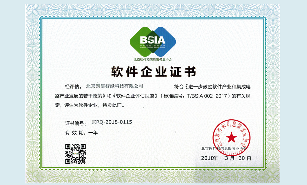 Celebrating the Successful Acquisition of the Double Software Certification by Our Company