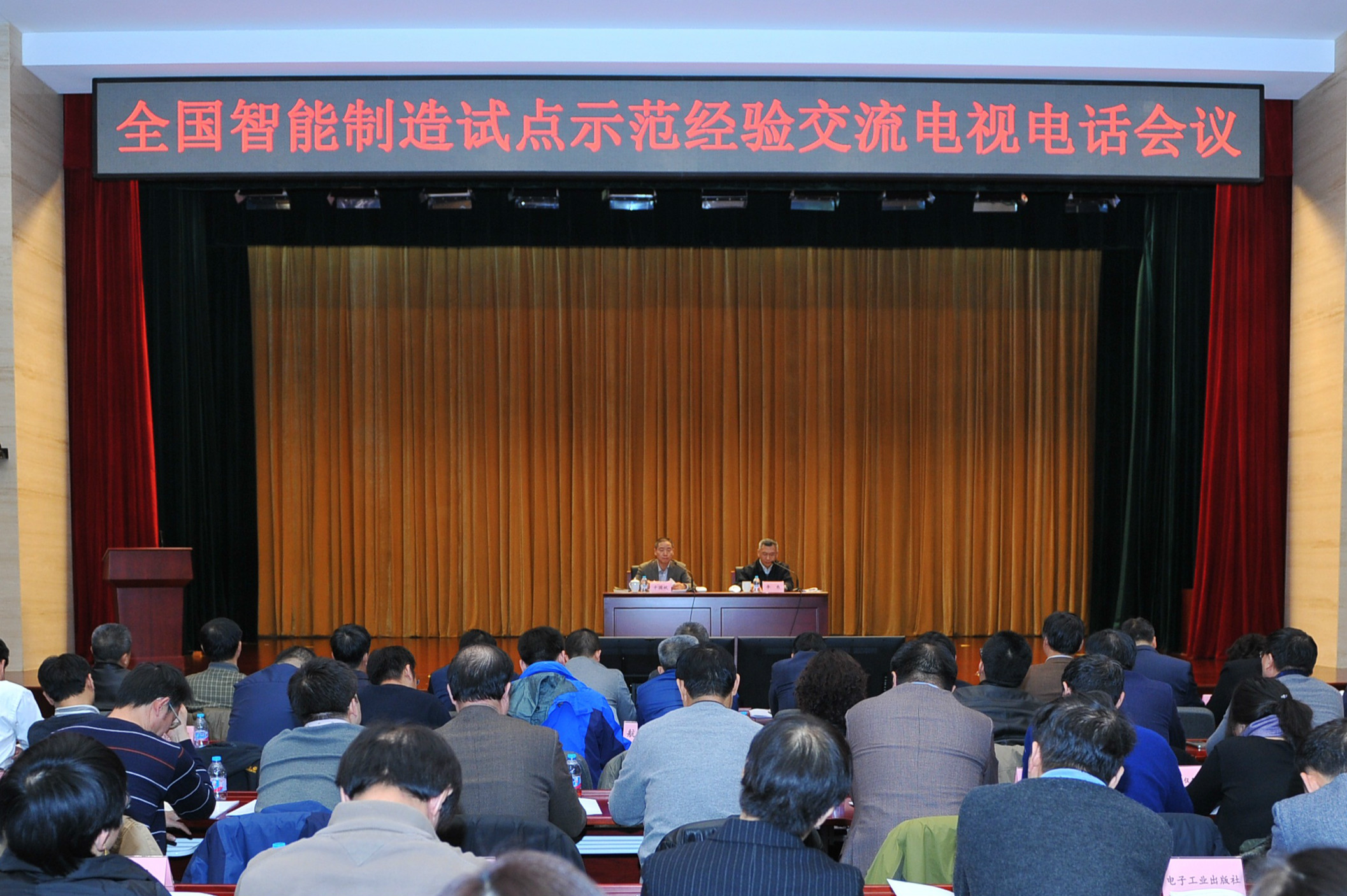 MIIT Convenes National Video Conference for Sharing Experience of Intelligent Manufacturing Pilot Demonstrations