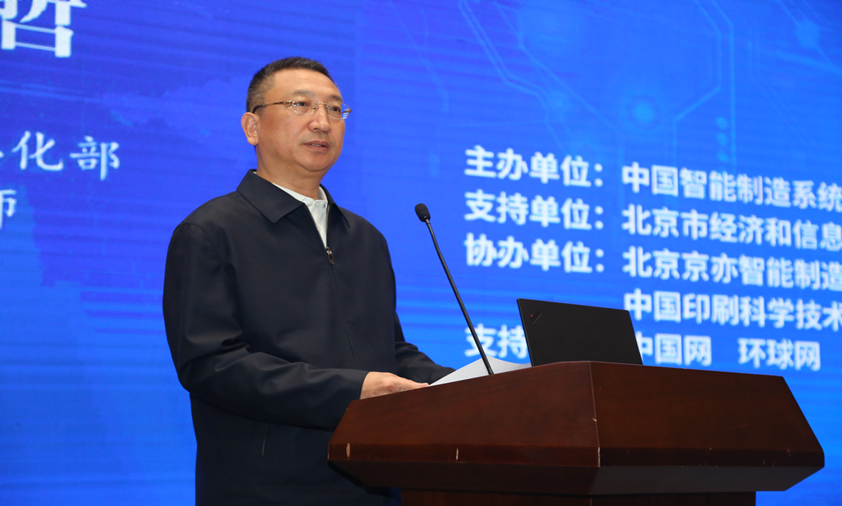 Taking Smart Manufacturing as the Main Direction to Push China’s Manufacturing Industry toward the Medium-to-High End — 2018 China Smart Manufacturing Solutions Conference Held in Beijing