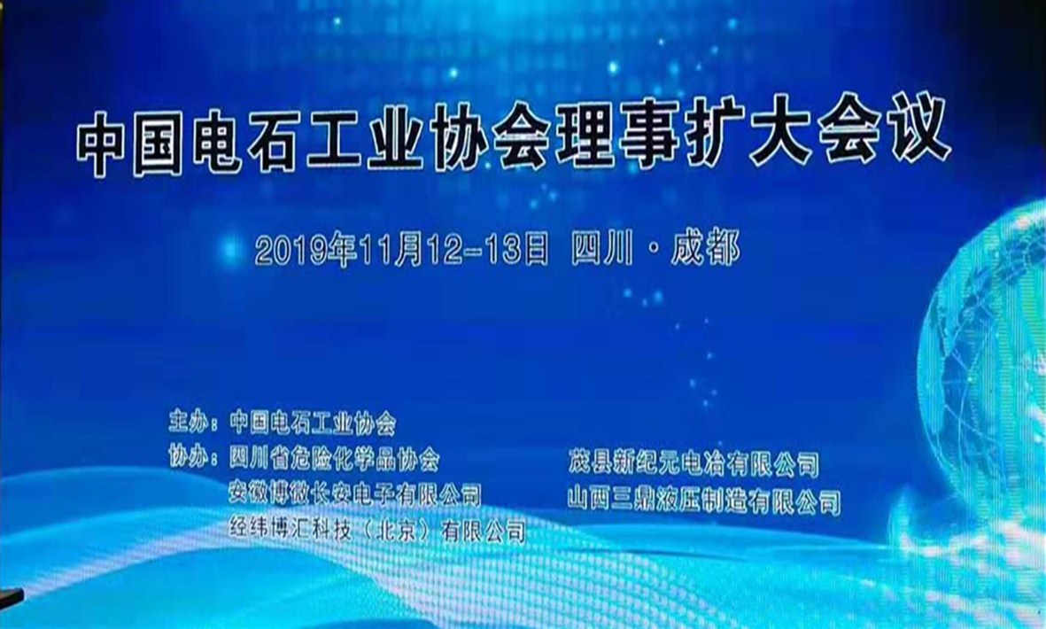Enlarged Council Meeting of China Carbide Industry Association