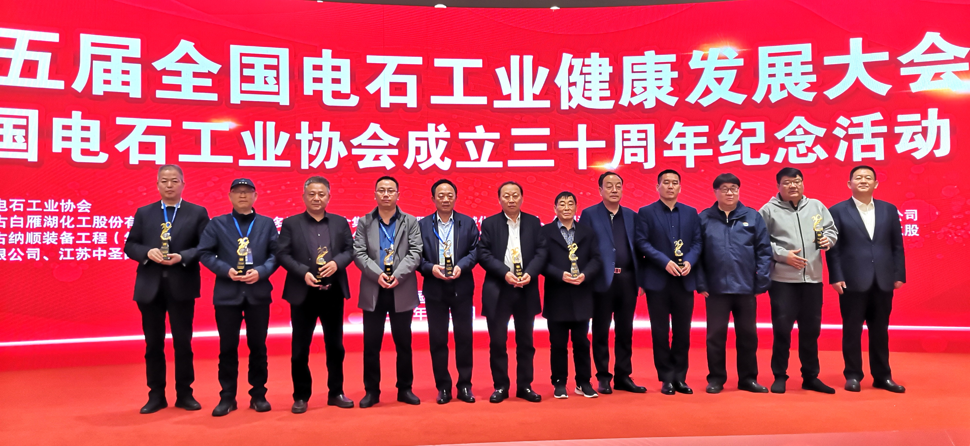 Outstanding Contribution Award | Lapsen Honored at the 15th National Conference on Healthy Development of Calcium Carbide Industry & 30th Anniversary Commemoration of the Founding of China Carbide Industry Association (CCIA)