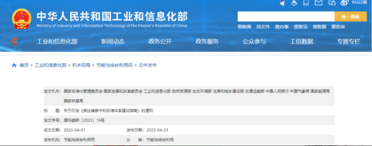 Eleven authorities including the Standardization Administration of China (SAC) jointly issued the Guidelines for the Construction of a Standard System for Carbon Peaking and Carbon Neutrality