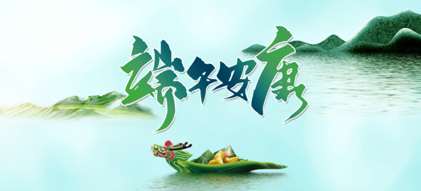 Dragon Boat Festival The fine Dragon Boat Festival arrives in midsummer; cherish every blissful moment of time.