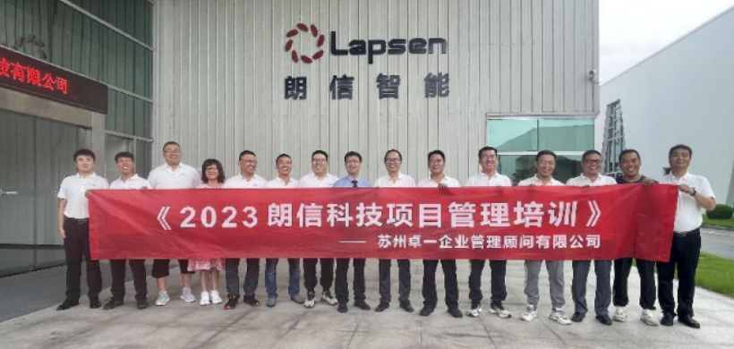 Improve High-quality Management Capabilities, Achieve High-quality Management Goals — Briefing on 2023 Project Management Training of Lapsen Intelligence