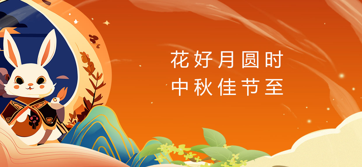 Joyful Reunion on Mid-Autumn Festival, wish you a happy Mid-Autumn Festival!