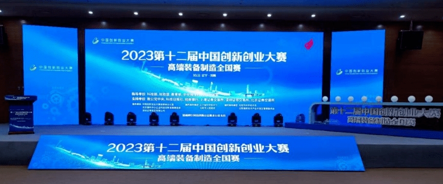 Great News | Congratulations to Lapsen Intelligence for winning the title of Outstanding Enterprise at the National Competition of High-End Equipment Manufacturing, the 12th China Innovation and Entrepreneurship Competition