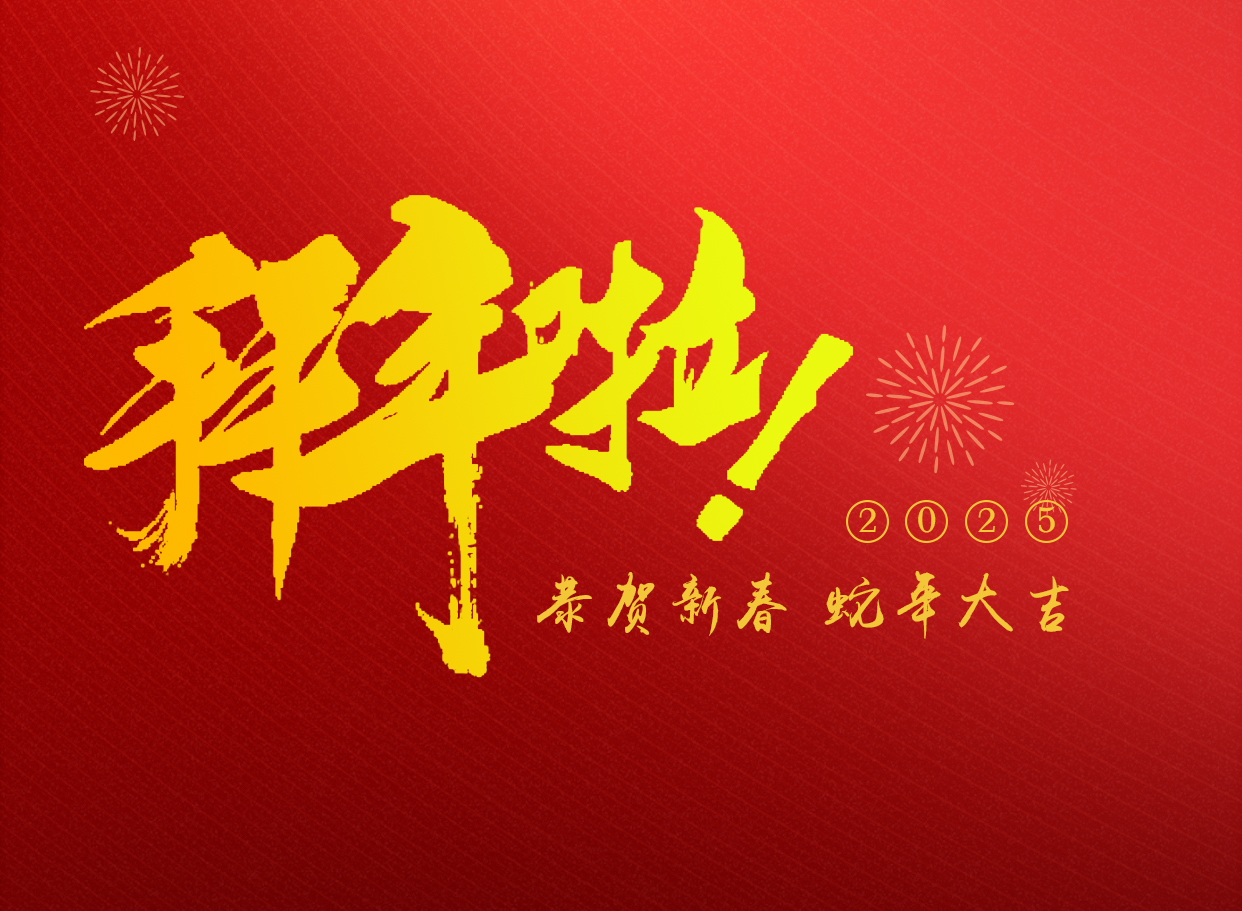 Good luck in the Year of the Snake! Lapsen Technology sends you New Year greetings!