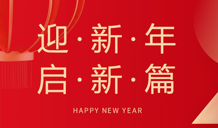 Welcome the New Year! Lapsen Technology wishes you a happy New Year's Day!