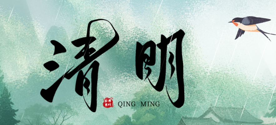 Qingming Festival | Holiday Notice